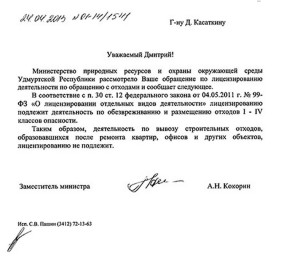 Благодарственное письмо